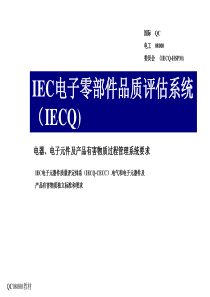 QC08000培训教材