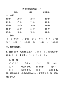 最新20以内退位减法练习题(10页)