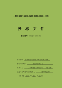 市政道路白改黑施工组设计