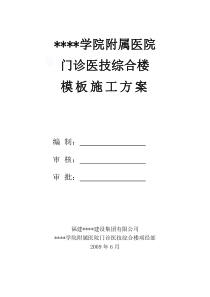 福建某医院综合楼工程模板施工方案(框架结构 胶合板)_secret