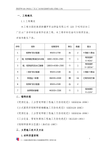 主厂房非标设备制作安装施工方案