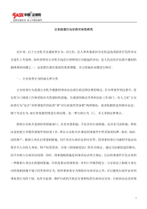 公安侦查行为行政可诉性研究的研究