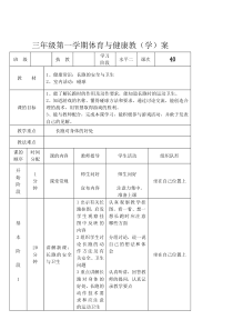 第40课健康常识、室内活动