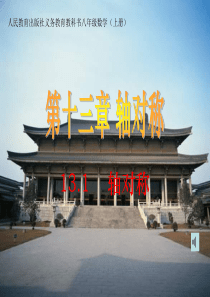 13.1轴对称