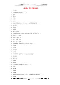 九年级化学下册-第十单元-课题1-常见的酸和碱练习(无答案)(新版)新人教版