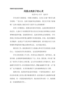 师德师风建设优秀案例