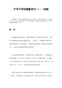 不可不学的摄影技术