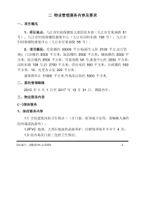 医院物业服务要求与考核
