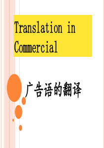 英文广告语翻译赏析