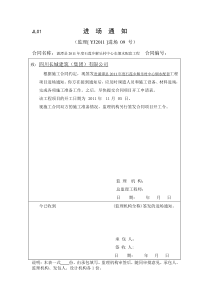 施工管理用表(监理单位)