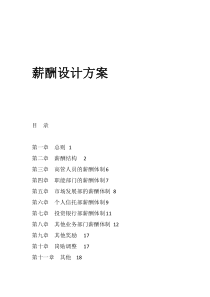 26薪酬设计方案