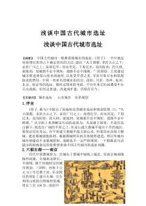 古代城市选址