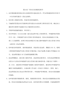 污水厂项目建设程序