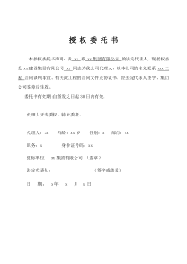 授-权-委-托-书-合同谈判