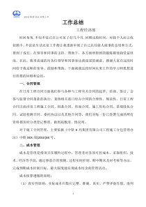 工经部年度工作总结