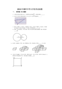 2014年历城二中(济南稼轩中学)小升初数学真题