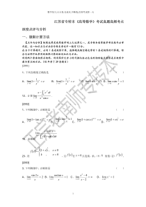 江苏专转本数学历年真题高频考点深度点评与解析