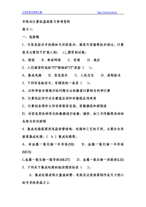 江苏专转本计算机基础复习资料