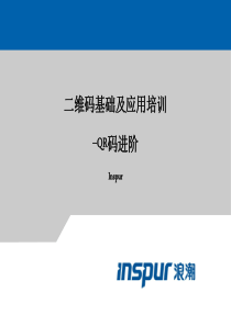 二维码基础及应用--QR码进阶