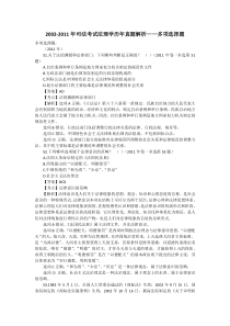 2002-2011年司法考试法理学历年真题解析——多项选择题