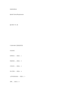QS-9000第三版