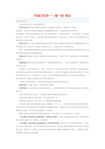最新环境卫生学重点总结笔记