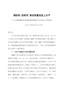 推动质量效益上水平