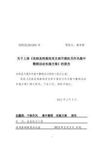 【1】号----机关作风集中整顿活动实施方案