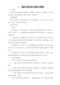 参考(三)：常用中医诊疗技术操作规范