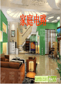 5.家庭电路ppt