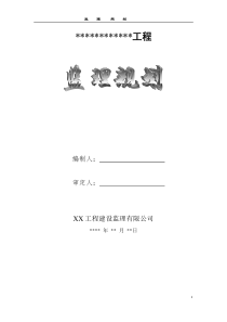 监理规划范本3