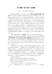钢筋设计长度的理解