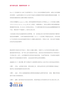提升资料品质-险管理的第一步(1)