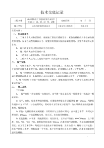 建筑木工技术交底