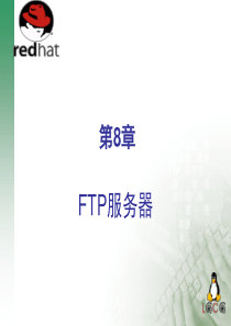 Linux操作系统与网络管理-第8章