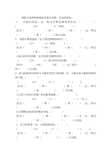 正比例练习题
