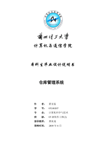 仓库管理系统+JAVA源代码++设计说明
