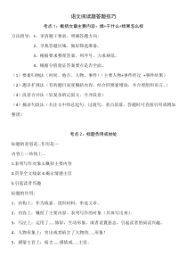 小学高年级阅读题答题技巧