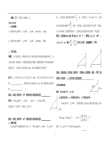 第28章《锐角三角函数》导学案(共10课时)[1] 2