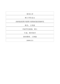高职院校图书馆图书采购质量控制研究