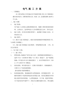 电-工-施-工-方-案