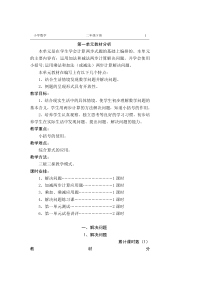 二年级数学教案下册全册
