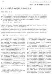 社区卫生服务资源