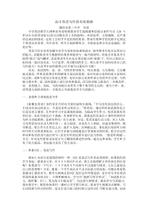 高中英语写作的有效策略