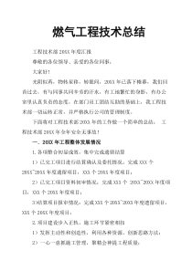 燃气工程技术总结