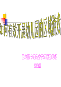 区域游戏