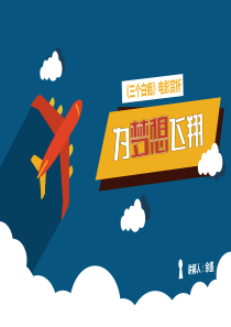三个白痴赏析-余墨