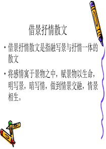 借景抒情散文的特