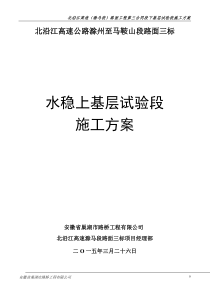下-(123)基层施工方案最终版