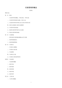 考试点专业课：张国庆《行政管理学概论》-考研专用资料